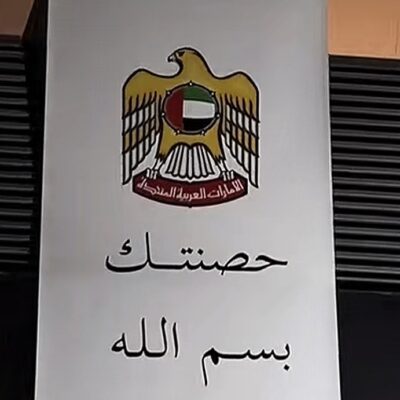 UAE banner